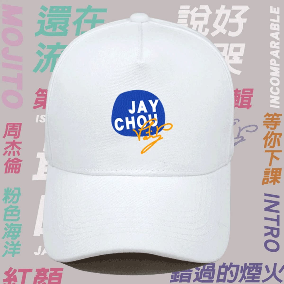JAY周杰伦新专辑伟大的作品歌曲歌词夏季鸭舌帽遮阳帽休闲棒球帽