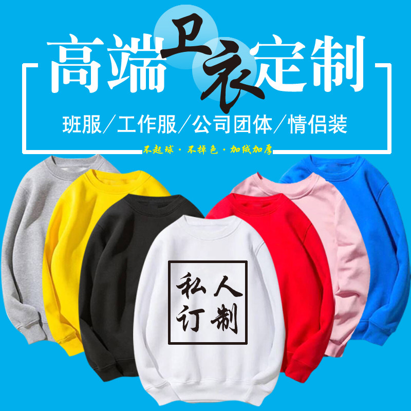 定制卫衣图案加绒超柔圆领男班服工作服印LOGO一件起订DIY长袖