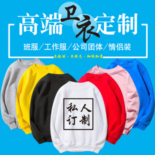 定制图案男班服工作服印LOGO一件起订DIY长袖 套头休闲秋圆领卫衣