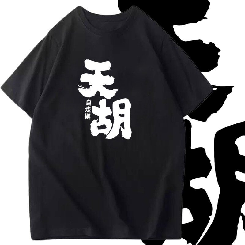刀塔自走棋dota2游戏定制半袖衫