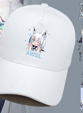白上吹雪awsl二次元动漫vtuber周边鸭舌帽子男女四季款帽子棒球帽