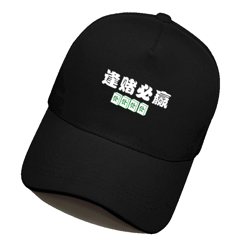 趣味文字男女休闲棒球帽子鸭舌帽