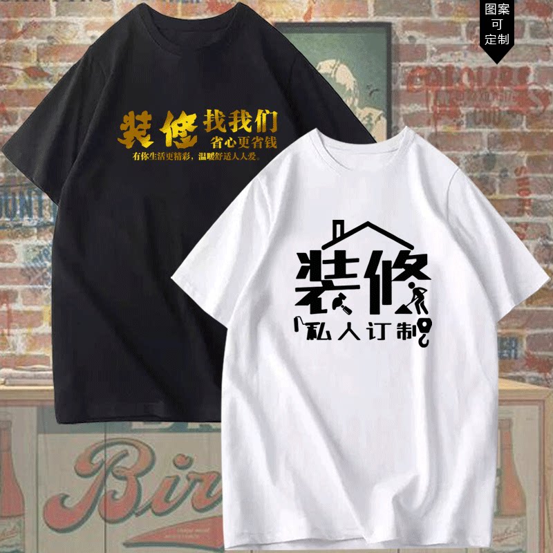 装修装饰公司服装可定制短袖T恤衫男女纯棉活动工作服装半袖衣服