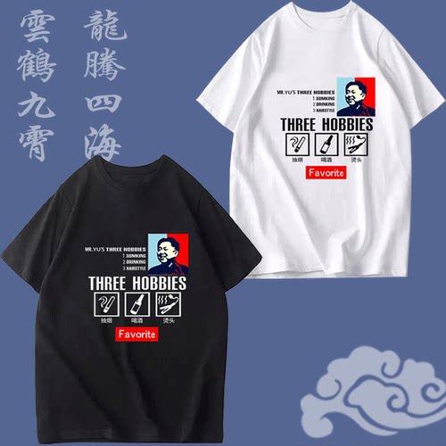 德云社短袖应援衣服郭麒麟同款