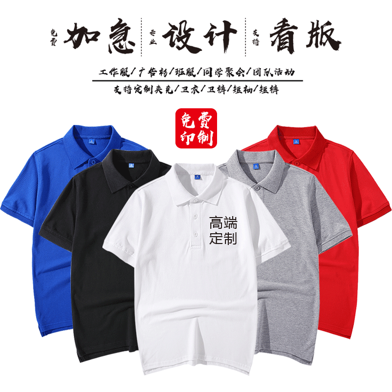 polo衫定制t恤文化广告工作衣服装定做团队班服短袖diy印字图logo