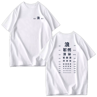 精神小伙短袖男生趣味浪文字印花个性国潮打底青年男纯棉定制T恤