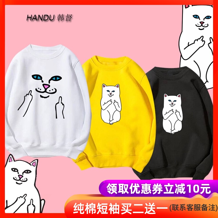 贱猫竖中指日版潮牌欧美秋季新款猫创意男情侣装女薄定制圆领卫衣