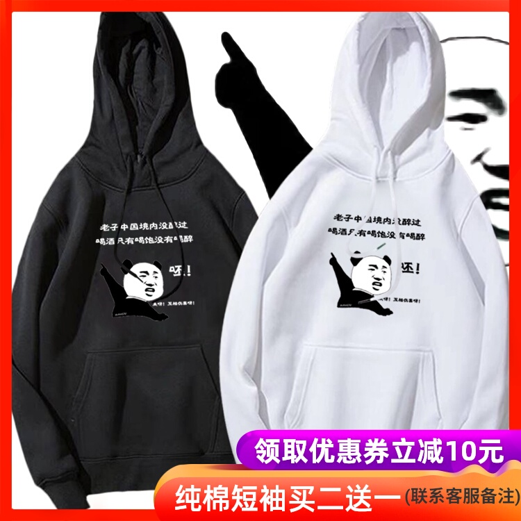 抖音同款滴滴代喝男女喝酒表情包趣味恶直喷体定制薄款带帽卫衣服