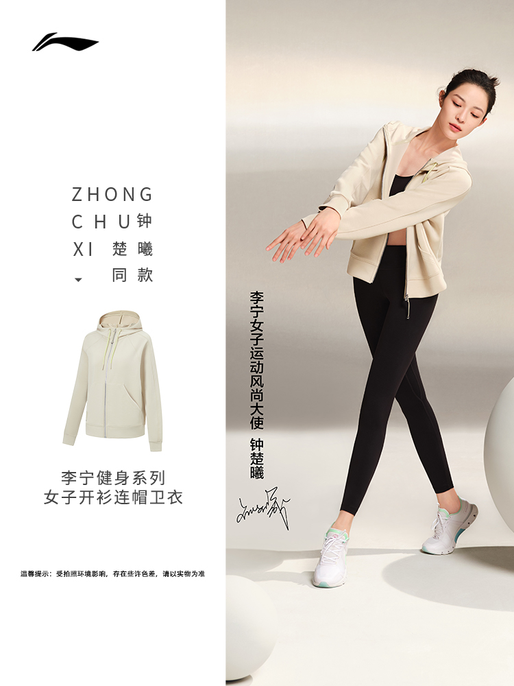钟楚曦同款李宁外套2023