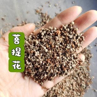 中药材菩提花 帝王花 椴树花 菩提子花茶 菩提茶50-250克