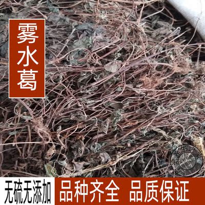 中药材雾水葛切片干品   糯米藤 草 雾水葛