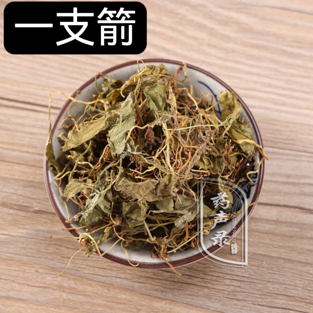 中药材一支箭  青藤蛇咬子 瓶尔小草10-250克
