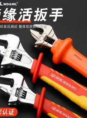 威达绝缘活扳手耐高压1000V活动扳手VDE认证电力新能源6-12寸扳手