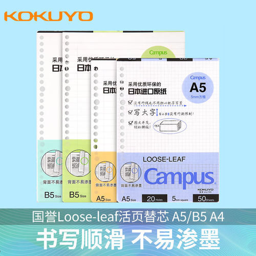 国誉点线20孔替换芯方格笔记本