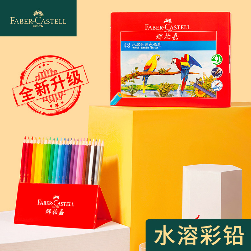 德国辉柏嘉72色水溶性彩铅24色36色48色60色鹦鹉水溶彩铅初学者绘画