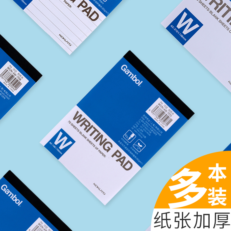 国誉实惠装可撕a4打草考研笔记本