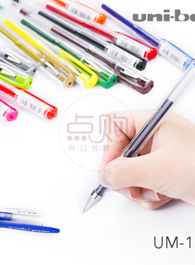日本UNI三菱UM-100中性笔Signo系列0.5mm水笔学生用笔0.7mm子弹头签字笔 拔盖款简约个性彩色笔官方正品