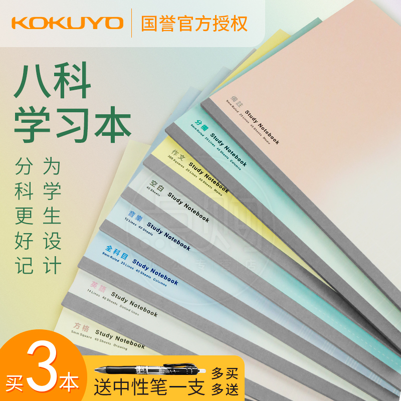 国誉渐变英语文艺精致课堂笔记本