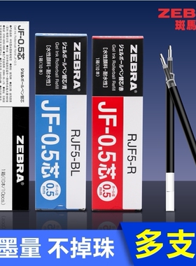 日本进口ZEBRA斑马笔芯RJF5 JF-0.5 0.5mm 原装中性笔芯适用JJ15替芯按动水笔芯0.4 0.7学生用考试笔
