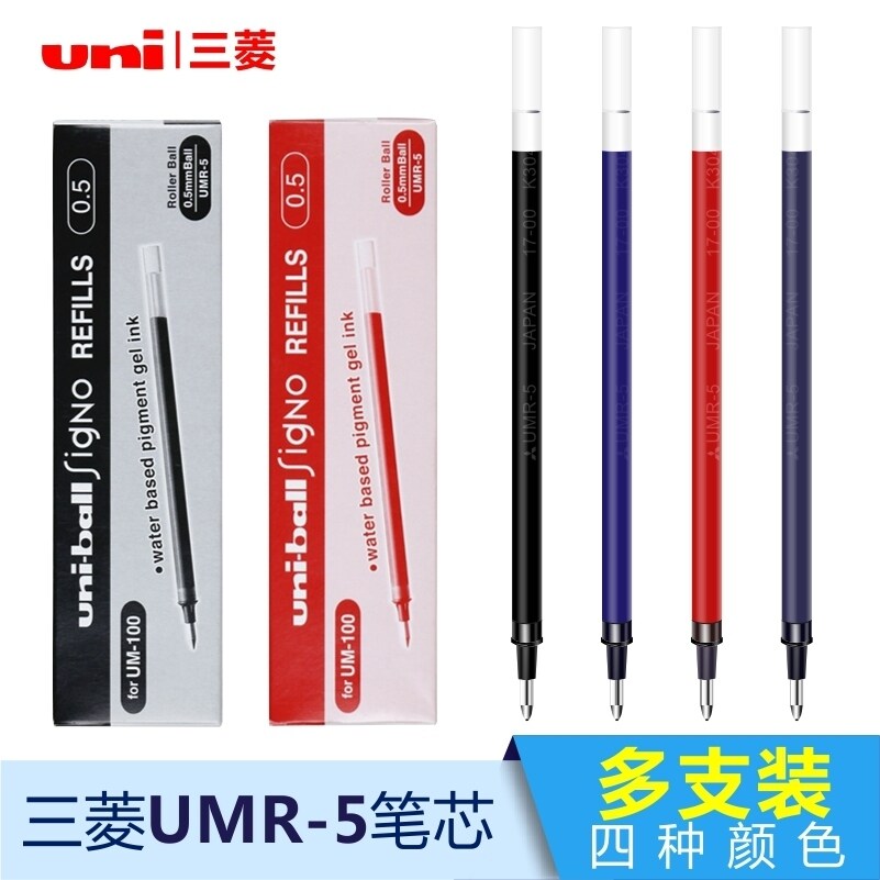 三菱UMR-5笔芯0.5黑色笔芯学生用中性笔芯考试子弹头蓝色 红色 蓝黑色水笔芯适用于UM-100专用水性笔替芯套装