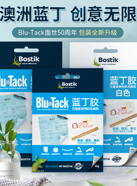 澳洲进口bostik波士胶蓝丁胶airpods清洁工具耳机清理泥无痕胶照片墙相框胶海报盲盒固定bluetack免钉蓝钉胶