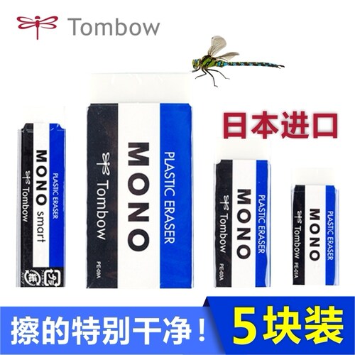 日本tombow蜻蜓mono柔软绘图铅笔