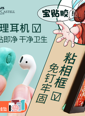 德国辉柏嘉进口粘土万用粘相框照片墙气球蓝色无痕点贴橡皮泥胶宝贴粘墙胶强力双面免钉胶多功能黏土耳机清理