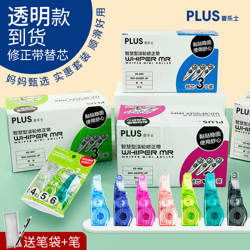 日本PLUS普乐士修正带