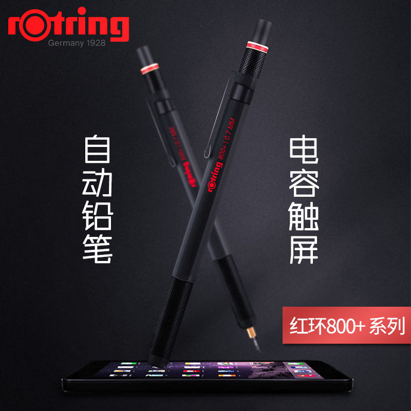 德国rotring红环800 自动铅笔制图金属铅笔工程电容笔触控笔全金属杆