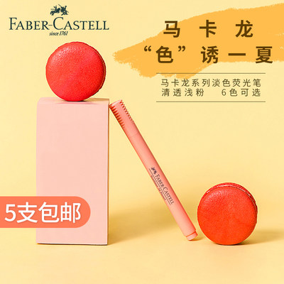 德国辉柏嘉FABER－CASTELL荧光笔马卡龙色系彩色学生用标记莹光记号笔手账专用笔背书考试考研粗划重点标记笔