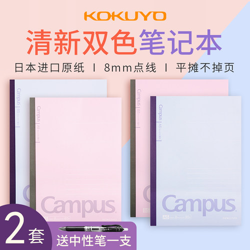 国誉kokuyo笔记本子a5b5工作记录