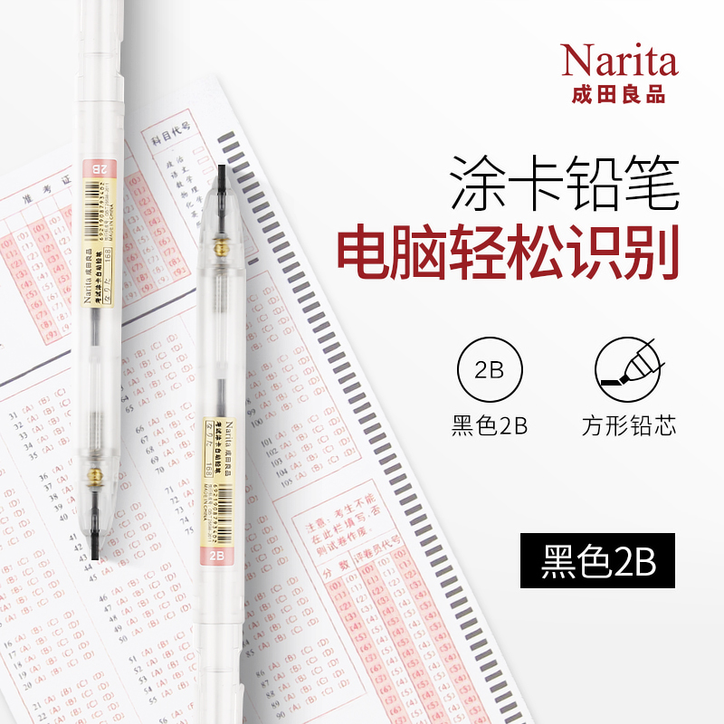 成田良品Narita涂卡笔自带初中生