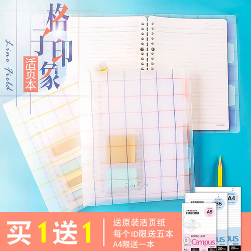 日本国誉格子印象外壳a5b5活页本