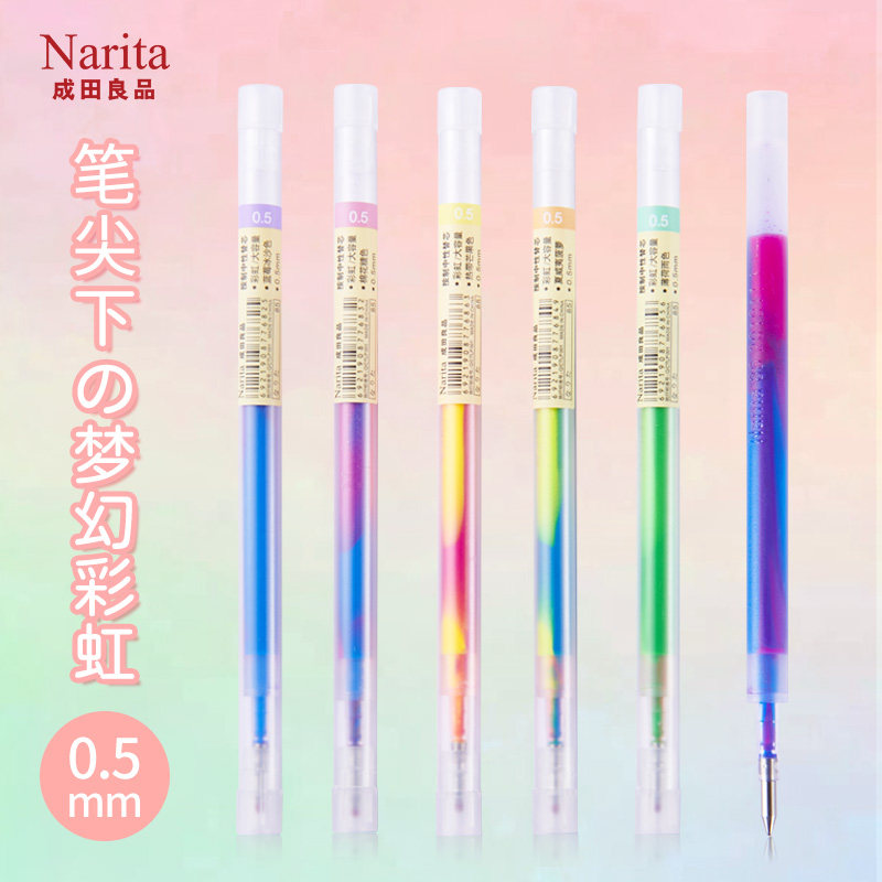 成田良品narita彩虹中性笔替芯学生用可爱少女心彩虹渐变彩色85按制式