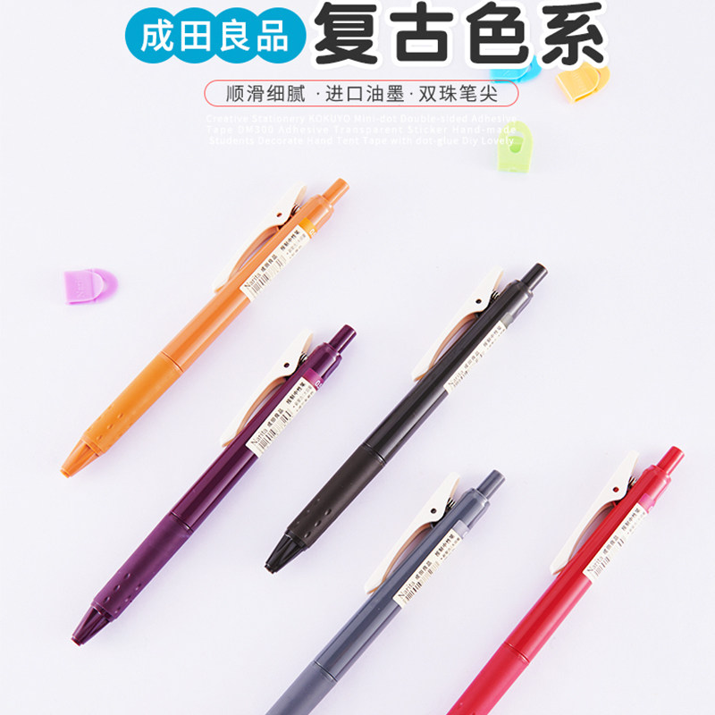 成田良品narita复古中性笔学生用考试无印风简约练字笔记圆珠笔笔芯0.