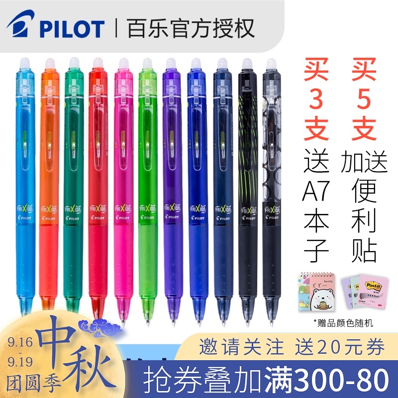 日本进口百乐可擦笔3-5年级PILOT中性笔女小学生用23EF摩磨擦笔芯热按动水笔0.5可以擦红黑色官方旗舰店官网