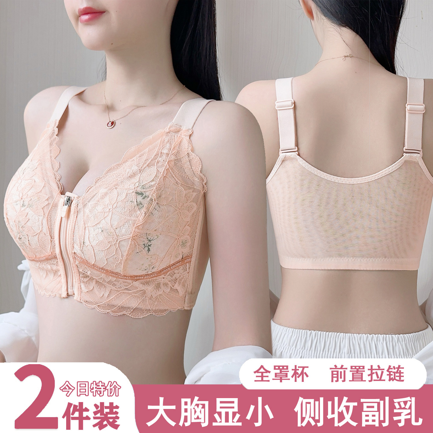 前拉链式大胸显小美背内衣防外扩图片