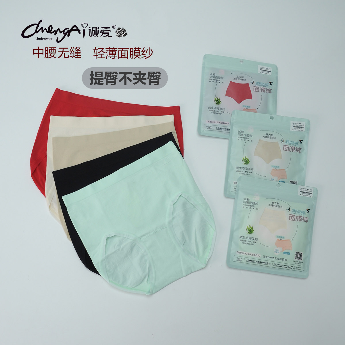 正品诚爱无缝内裤女超轻薄燕窝感提花面膜裤中腰三角裤包臀CA6319