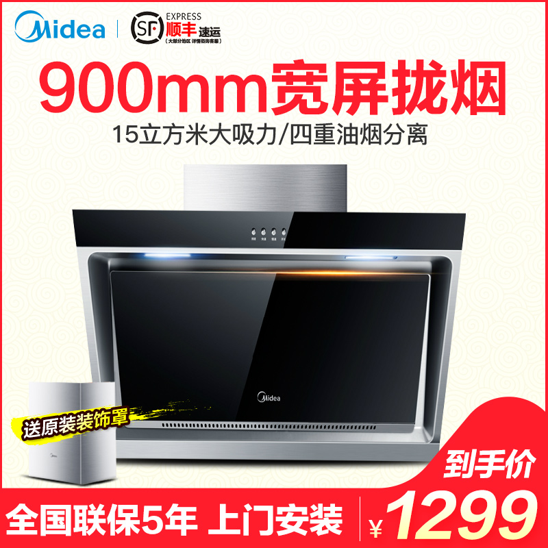 Midea/ÃÀµÄ CXW-180-DJ118ÓÍÑÌ»ú²àÎüʽ³éÓÍÑÌ»úÕýÆ·Îü³éÑÌ»ú