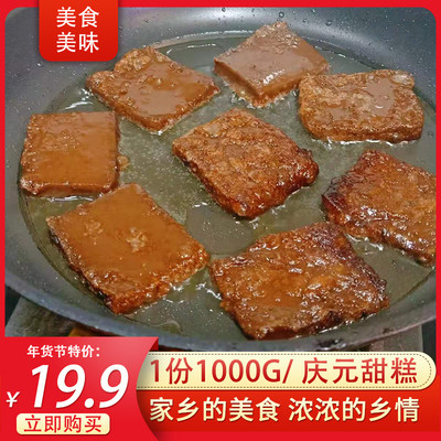 庆元1000g传统小吃农家手工甜糕