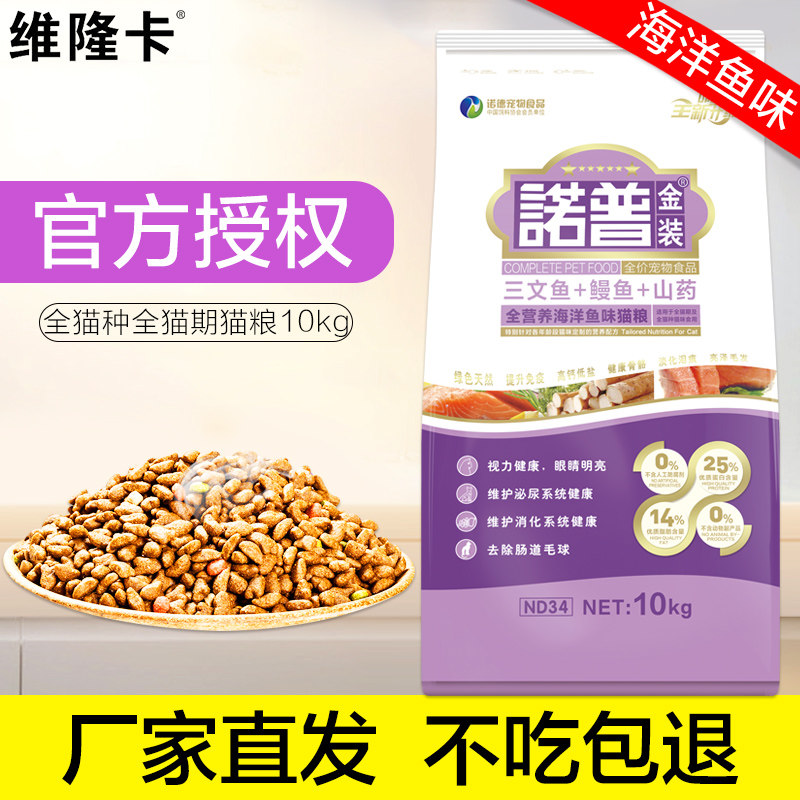诺普猫粮10kg幼猫成猫鱼肉味海洋鱼味流浪猫全价天然包邮_虎窝淘