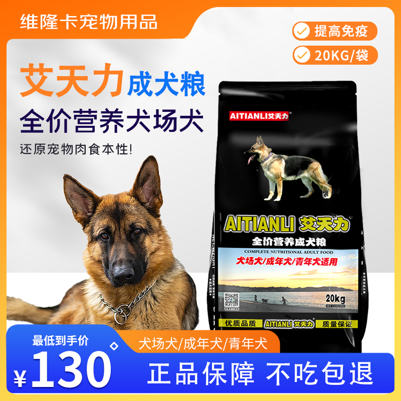 艾天力狗粮金毛边牧斗牛犬法斗拉布拉多成年成犬通用型20kg40斤 宠物/宠物食品及用品 狗全价膨化粮 原图主图