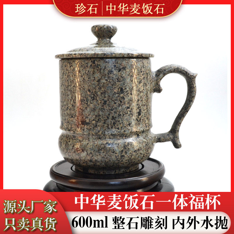 内蒙内外水抛内蒙天然中华麦饭石水杯子一体茶杯福杯600毫升
