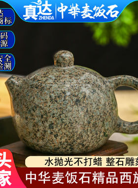 天然内蒙古中华麦饭石茶壶西施壶功夫茶具水磨抛光不打蜡260cc