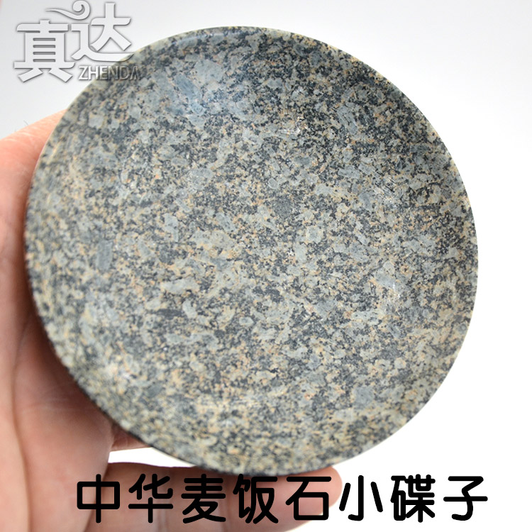 真达内蒙古天然中华麦饭石小碟子9-10厘米小盘子酱醋味碟点心碟