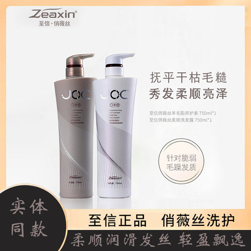 至信JOC护发素发膜正品