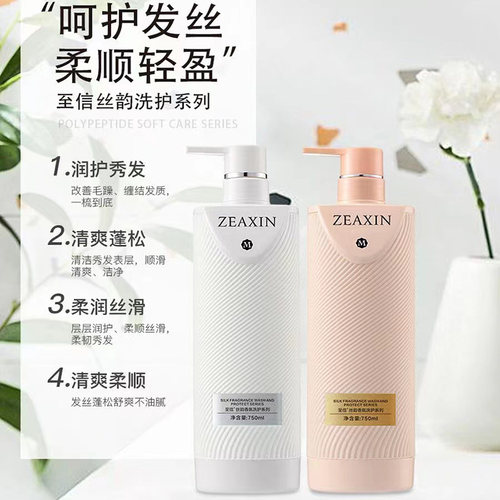 至信丝韵护发精华霜柔顺