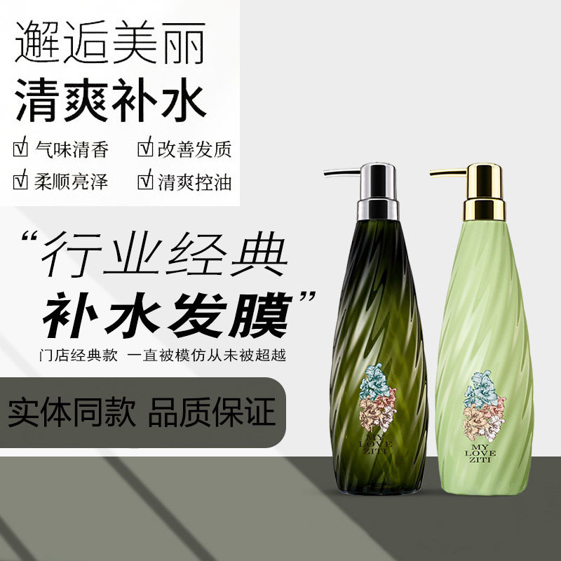 紫缇补水发膜冼发立正品