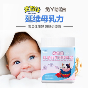贝智仕乳铁蛋白调制乳粉婴幼儿童宝宝免疫球蛋白牛初乳提高抵抗力