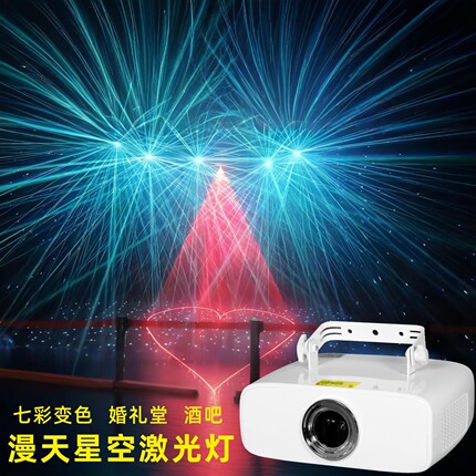 婚礼堂宴会厅婚庆星空激光灯酒吧夜店氛围灯七彩色旋转满天星光灯